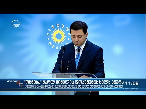 ქრონიკა 11:00 საათზე - 17 აპრილი, 2021 წელ;ი